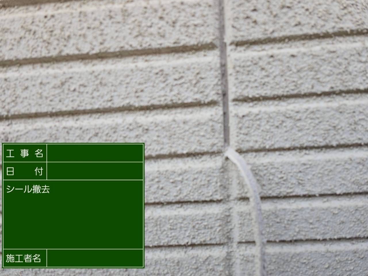 古くなったシールを撤去中